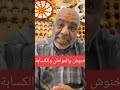 أخنوش مع الكسابة ضد المواطن الشعب اكسبلور تحشيش دويتو تيك توك ترند ضحك اقنباسات لايك في