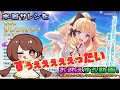 【プリコネR】水着サレンをずぅぇぇぇぇぇったいお迎えする動画。
