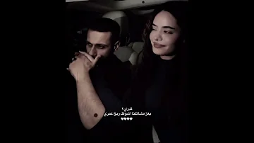 بعز مشاكلنا اشوفك ربح عمري 