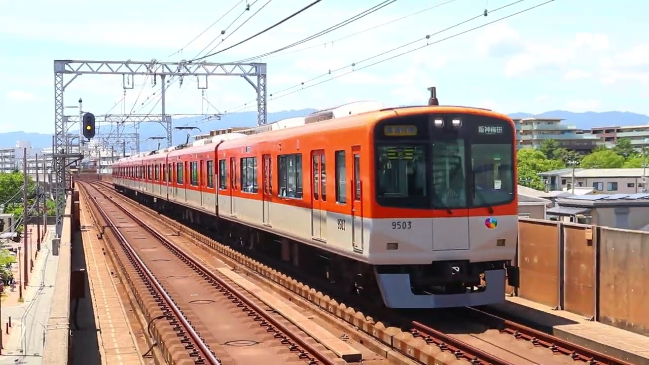 【完全フリー素材】阪神9300系9503F 直通特急 出屋敷通過 2025