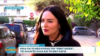 Η Ζενεβιέβ Μαζαρί για το First Dates και τη Βίκυ Καγιά | Πρωινό ΣουΣου 17/11/2023 | OPEN TV