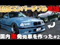 エンジンスワップ完成編！BMW　E36　M3が出来るまで。