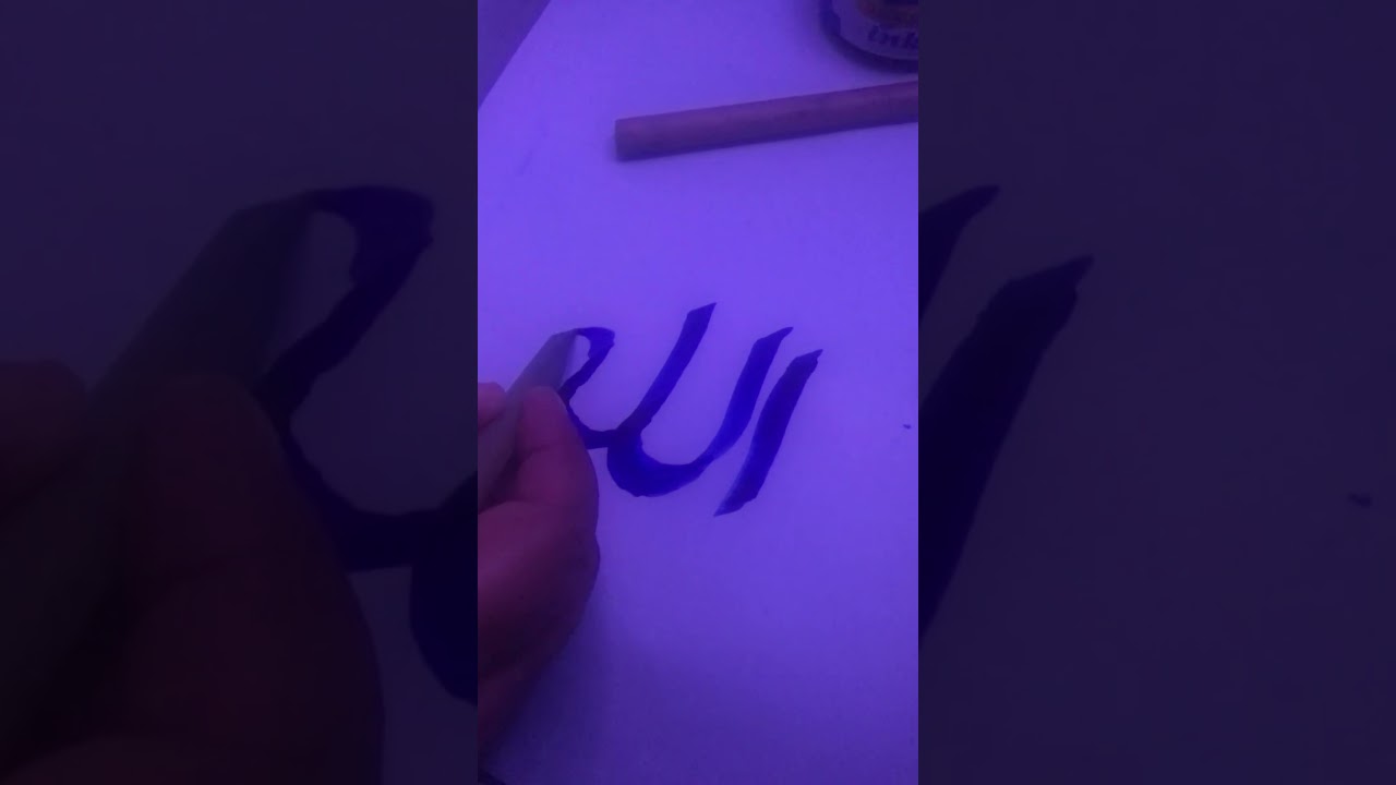 Allah | الله | Beautiful Arabic Calligraphy 🤍 #Shorts    @Al qalam