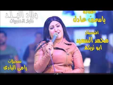ياسمين عادل و محمود السعيد ابو تريكه موال والدى 2017