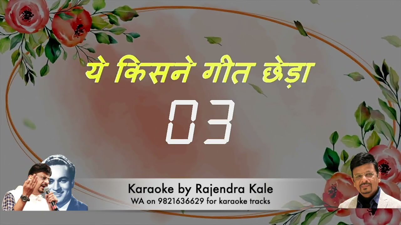 Yeh Kisne Geet Chheda | ये किसने गीत छेड़ा | Karaoke | With Scrolling Lyrics in Hindi