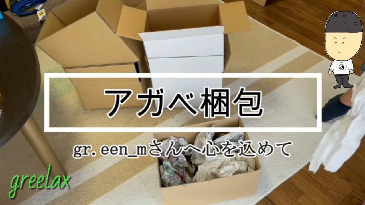 Agave】アガベ梱包動画【GREELAX】 - YouTube