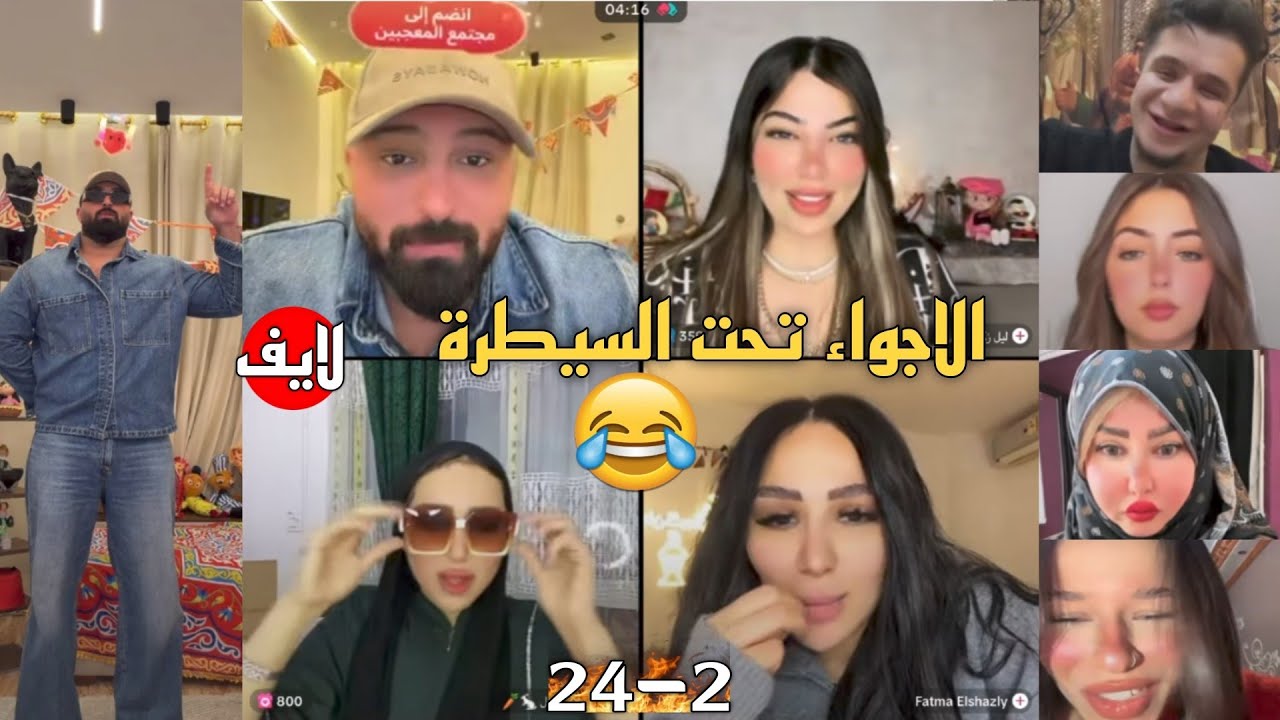 كريم الدامي لايف - اجواء رمضان حلوة وكلو فرحان وسعيد بس دايما بتطلع حاجه مش مفهومة