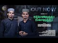    salathulla salamulla  nabidina song 2023  meelad song  islamic baith