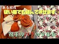 【帯結び解説19】ある程度硬い帯でもバラ作ります。双子のバラの文庫系　振袖帯結び　バラの作り方詳しく！