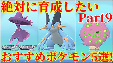ダイパリメイク 高耐久 対戦で大活躍のおすすめ受けポケモン5選 厳選 育成 努力値振り解説 育成論 ポケモンbdsp Mp3 ダイパリメイク 高耐久 対戦で大活躍のおすすめ受けポケモン5選 厳選 育成 努力値振り解説 育成論 ポケモンbdsp Mp3
