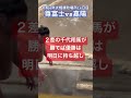 尊富士 十両優勝は決まったが… 令和6年大相撲秋場所14日目 #shorts 