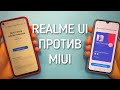 СРАВНЕНИЕ REALME UI 1.0 и MIUI 12 | Подробный обзор 17 функций