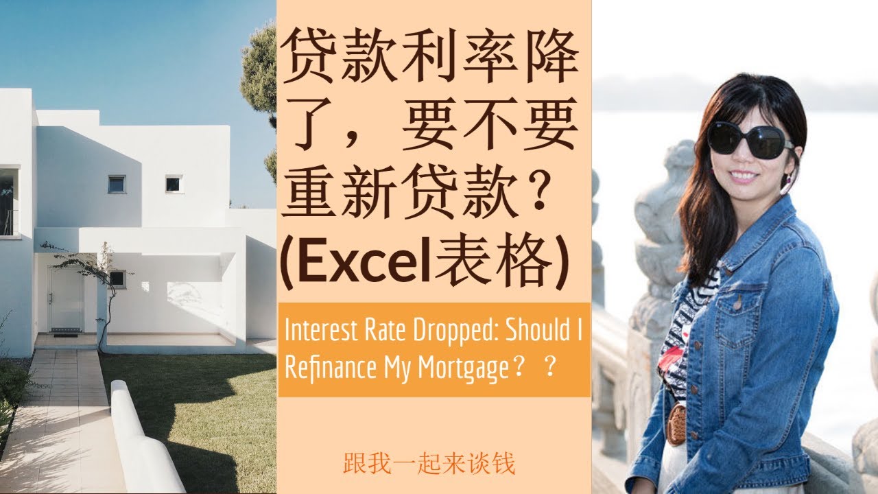  cc 112 excel interest rate dropped should i