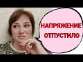 Лечусь от рака, учусь расслабляться после напряжения...