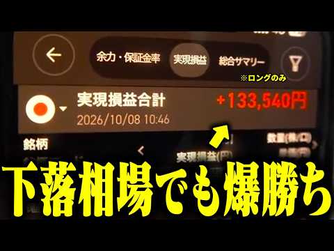 おにや、デイトレ戦士として覚醒し日経下落相場の中ロング一択で『日給13万』の結果を残す【o-228 おにや/株/雑談】【放送日 2026/10/8】