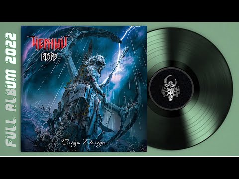 Черный кофе - Дождь