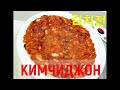 Корейская кухня/Кимчиджон/Блинчик с кимчи/Kimchijeon/Kimchi pancake/김치전