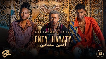 Thumbnail of Saad Lamjarred ft. CALEMA - ENTY HAYATY | 2021 | سعد لمجرد و كاليما  - انتي حياتي