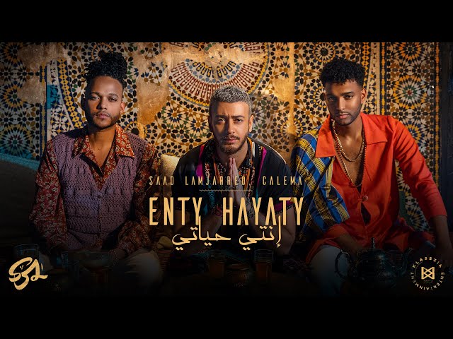 Saad Lamjarred ft. CALEMA - ENTY HAYATY | 2021 | سعد لمجرد و كاليما  - انتي حياتي class=