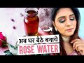 Home made rose water@NaturalHomeRemediesChannel||How to make Best DIY Rose Water at home