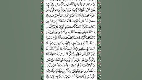 سورة البقرة صفحة ٣٣ القارئ د. ماجد بن سعد الدويس غفر الله له ولوالديه ولشيوخه وطلابه ومستمعيه