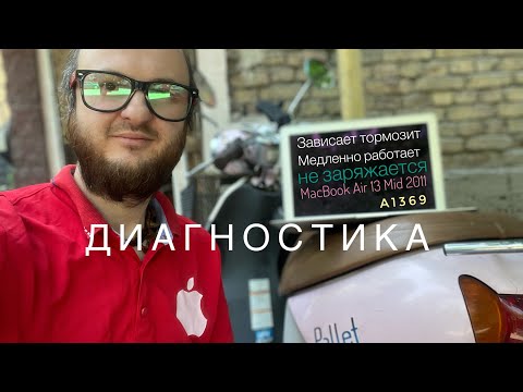 Зависает тормозит медленно работает MacBook Air 13 Mid 2011 A1369 проблема из за батареи