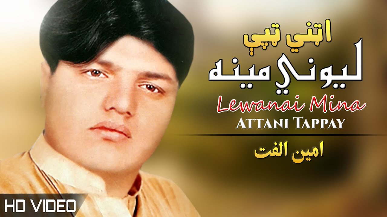 Attan Tappay Lewanai Mina | Amin Ulfat | Pashto New Song 2022 | HD | Tappy | Afghan | MMC OFFICIAL