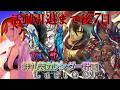 【🔴FGO】深夜1時からメンテです!絆礼装カレンダー計画LastGO 引退まで後7日【Fate/Grand Order】