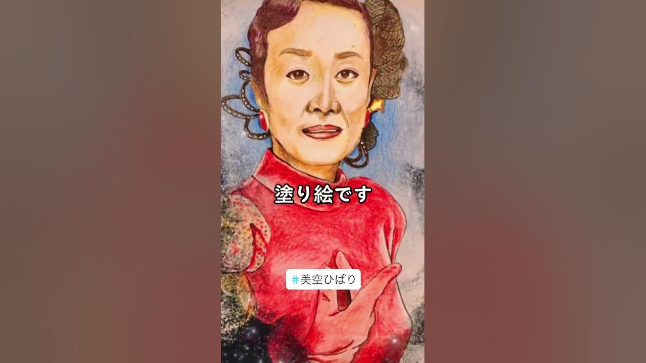 美空ひばりさん似顔絵色鉛筆イラスト画 Youtube