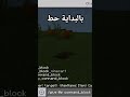 كيف تجيب الكوماند بلوك Minecraft