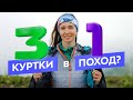 Походная или штормовая куртка: как выбрать одежду для походов