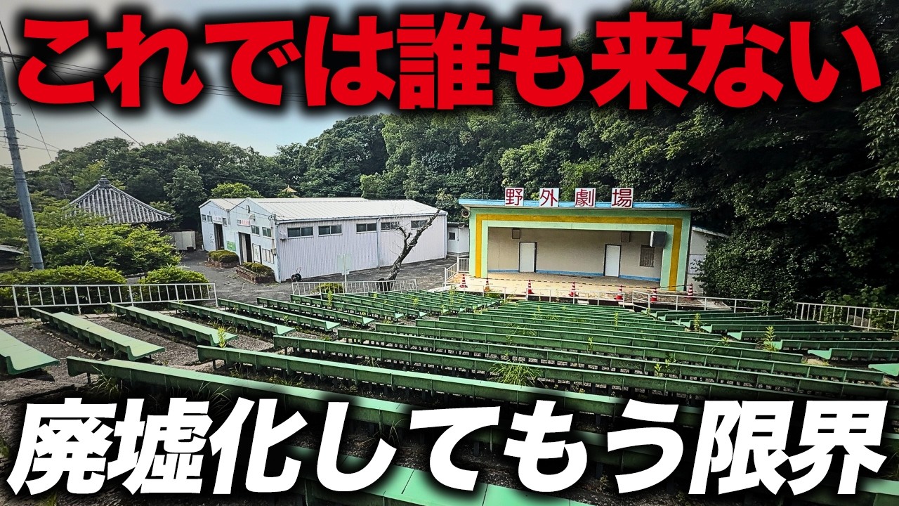 100年前に開園した西日本最古の遊園地が廃墟みたいになってた「玉手山遊園地」