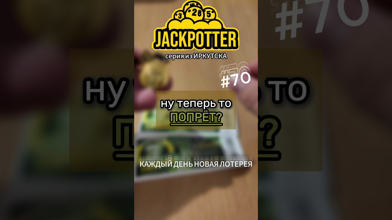 Думаю теперь ПОПРЁТ! Каждый день моментальная лотерея 