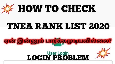 How to Check TNEA Rank List?🔥| Login Problem | Rank List Released | GK