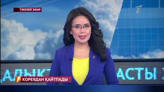 Басты жаңалықтар. 02.04.2019 күнгі шығарылым