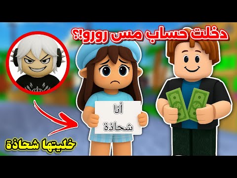 دخلت حساب أختي مس رورو وخبصت بحسابها وش تتوقعون ردة فعلها 