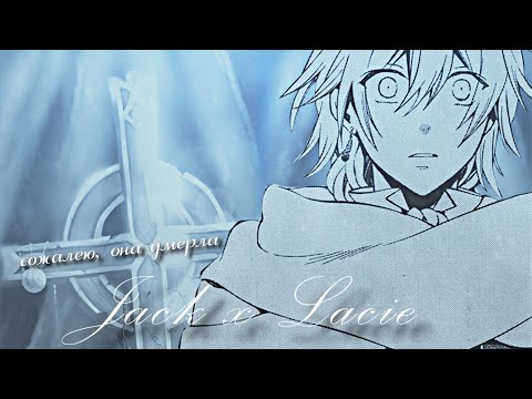 Pandora Hearts│Jack × Lacie│Сердца Пандоры│Джек × Лейси│Manga • Манга「MMV」│► Беззвучный голос
