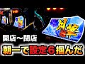 【新台】月華雅で設定６ツモって閉店まで回したら万枚狙える？新台パチスロ実践#821