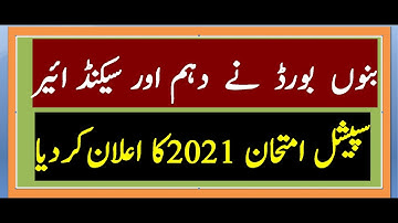 bannu borad 10th and 12th special exam announcement