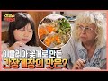 난 이거 못 먹겠는데? 한국 꽃게 요리 한 상을 접한 이탈리아 가족들의 반응 | 선 넘은 패밀리 8 회