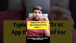 Which app will be right for typing | SSC Stano typing increase | #typing_app_for_mobile screenshot 2