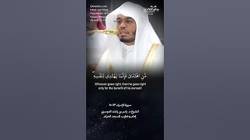 ( وكل إنسان ألزمناه طائِره في عنقه …) | سورة  الإسراء ١٣-١٥ || الشيخ د. ياسر بن راشد الدوسري