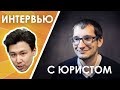 ДЕПОРТАЦИЯ. Что делать? Отвечает ЮРИСТ Данила Дружинин