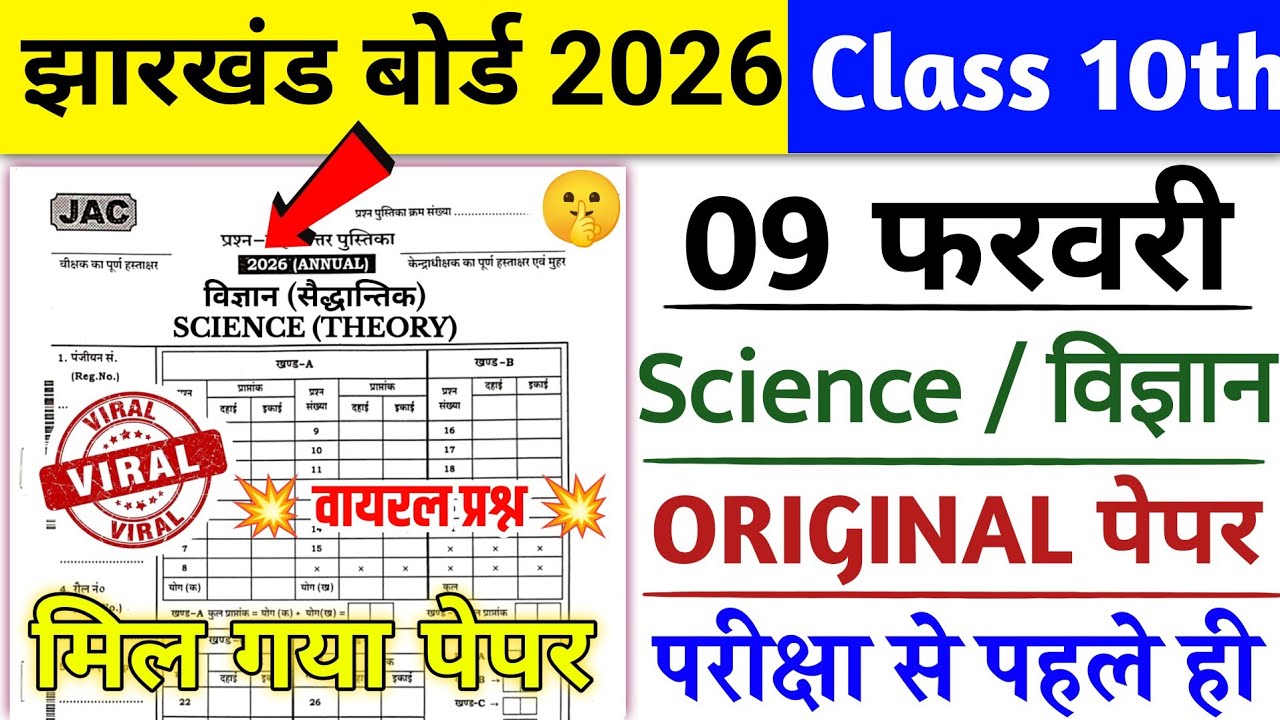 9 फरवरी - विज्ञान का पेपर 🔥 | Class 10 Science Original Question 9 February | Science Original Paper