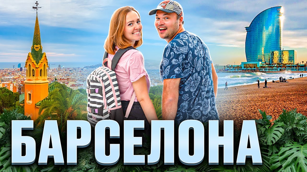 Барселона, обзор: места, пляжи, еда, цены, окрестности - замок Пенискола (Barcelona)