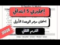 امتحان مهم على الوحدة الاولى انجليزي Unit 1 Test الصف الخامس الابتدائي الترم الثاني 2026