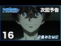 TVアニメ『アオアシ』WEB次回予告 第16話「お前みたいに」