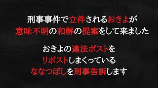 おきよの違法ポストをリポスト、同意コメントしている人は削除をお願いいたします。