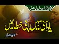 Heart Touching Emotional Dua Yad Aye Hain Apni Khatain Jalabeeb Qadri Nasheed Voice World 