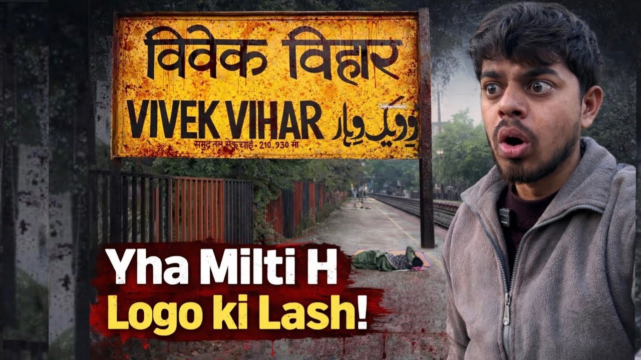 दिल्ली का एक ऐसा रेलवे स्टेशन जहाँ साम होते ही कोई  यात्री  न्ही आता !!🥶😰#delhirailwaystation 